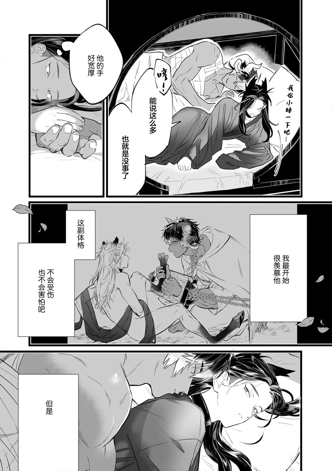 Koukyuu no Kemono wa Ai o Haramu | 後宮之獸孕育出愛 Ch. 1-5 page 129 - piercing full censorship hentai manga - read online free