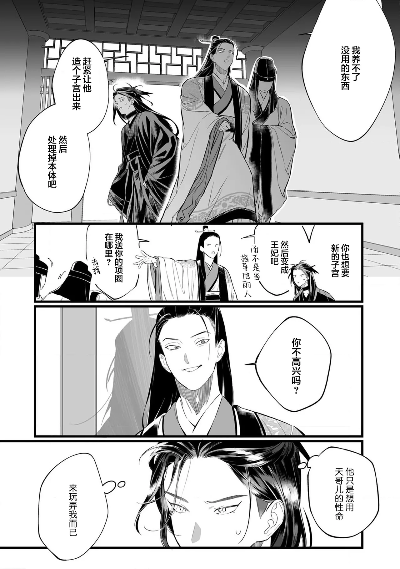 Koukyuu no Kemono wa Ai o Haramu | 後宮之獸孕育出愛 Ch. 1-5 page 133 - piercing full censorship hentai manga - read online free