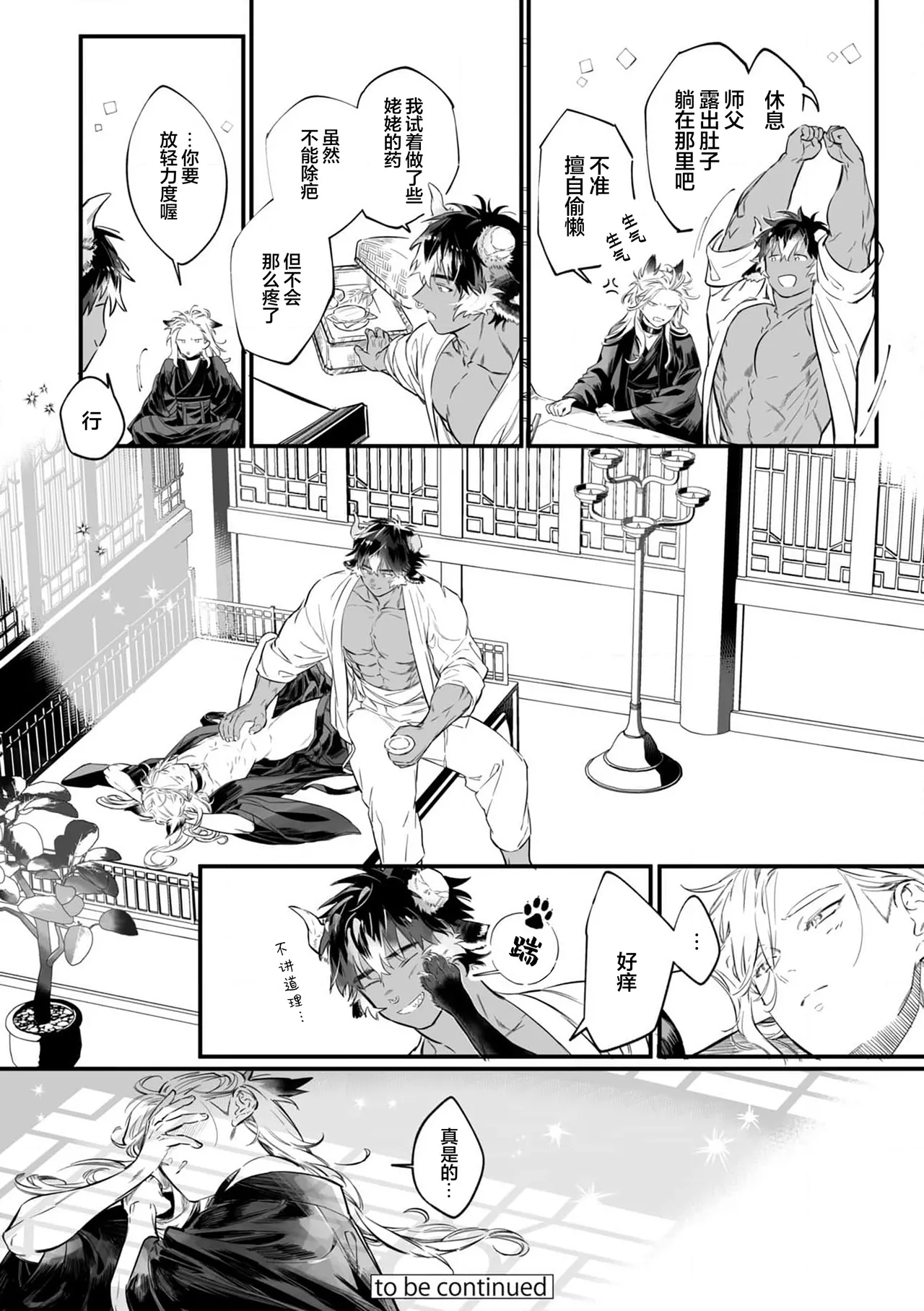 Koukyuu no Kemono wa Ai o Haramu | 後宮之獸孕育出愛 Ch. 1-5 page 34 - piercing full censorship hentai manga - read online free