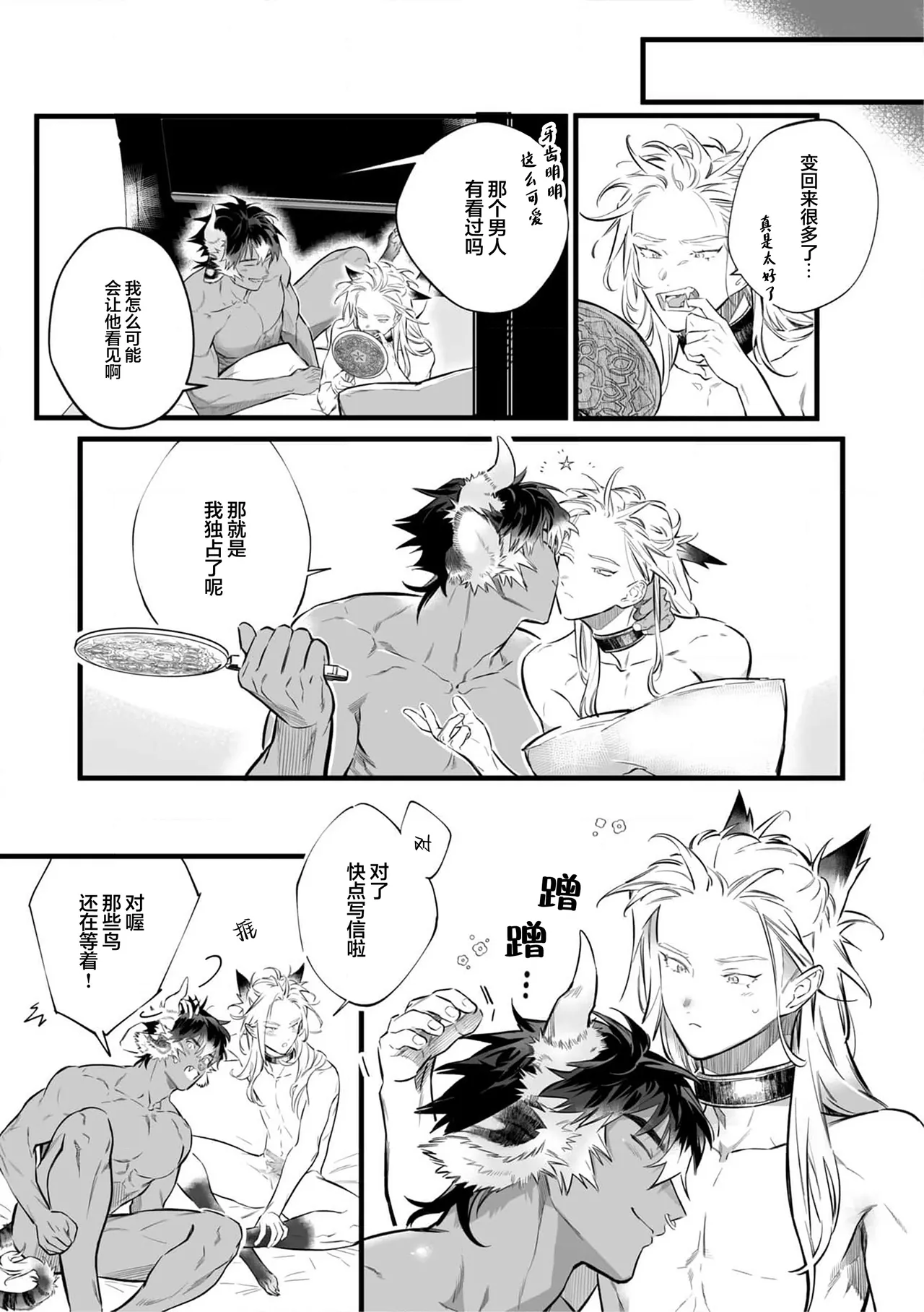 Koukyuu no Kemono wa Ai o Haramu | 後宮之獸孕育出愛 Ch. 1-5 page 70 - piercing full censorship hentai manga - read online free