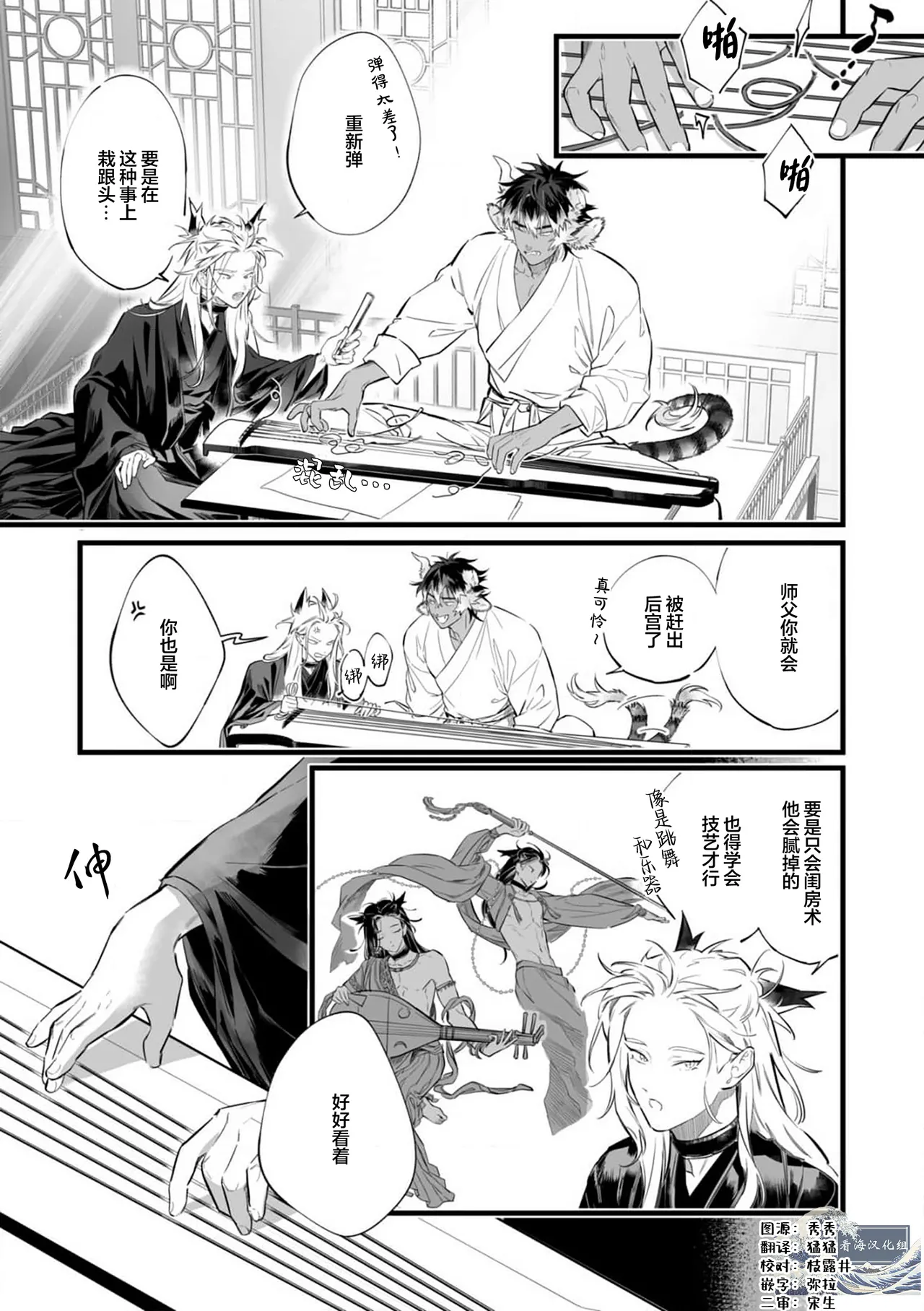 Koukyuu no Kemono wa Ai o Haramu | 後宮之獸孕育出愛 Ch. 1-5 page 77 - piercing full censorship hentai manga - read online free