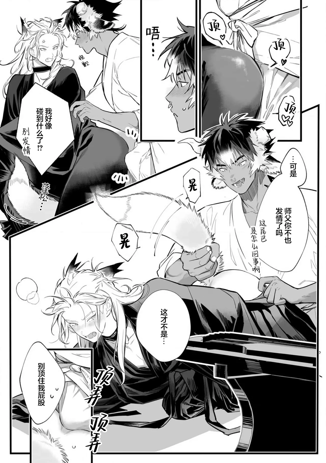 Koukyuu no Kemono wa Ai o Haramu | 後宮之獸孕育出愛 Ch. 1-5 page 79 - piercing full censorship hentai manga - read online free