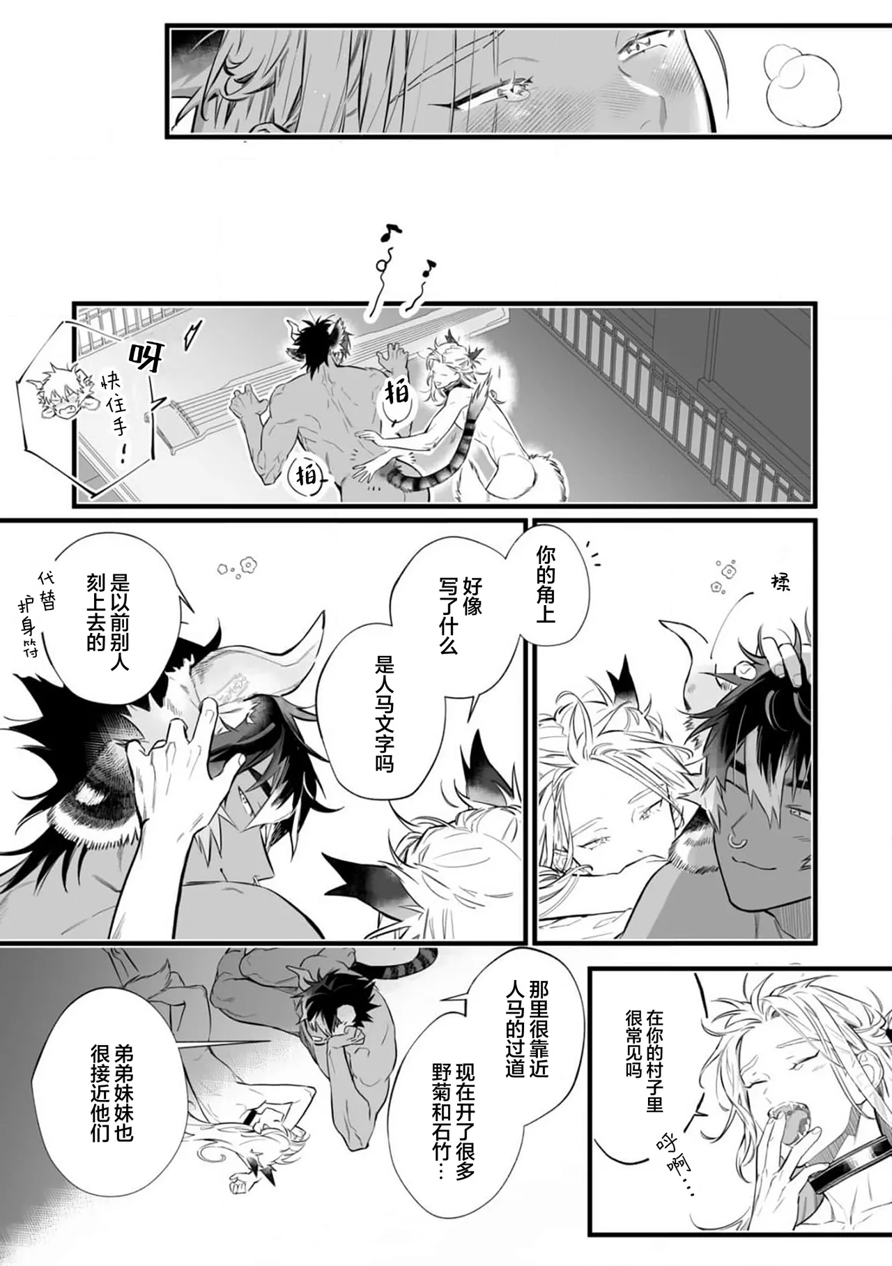 Koukyuu no Kemono wa Ai o Haramu | 後宮之獸孕育出愛 Ch. 1-5 page 87 - piercing full censorship hentai manga - read online free