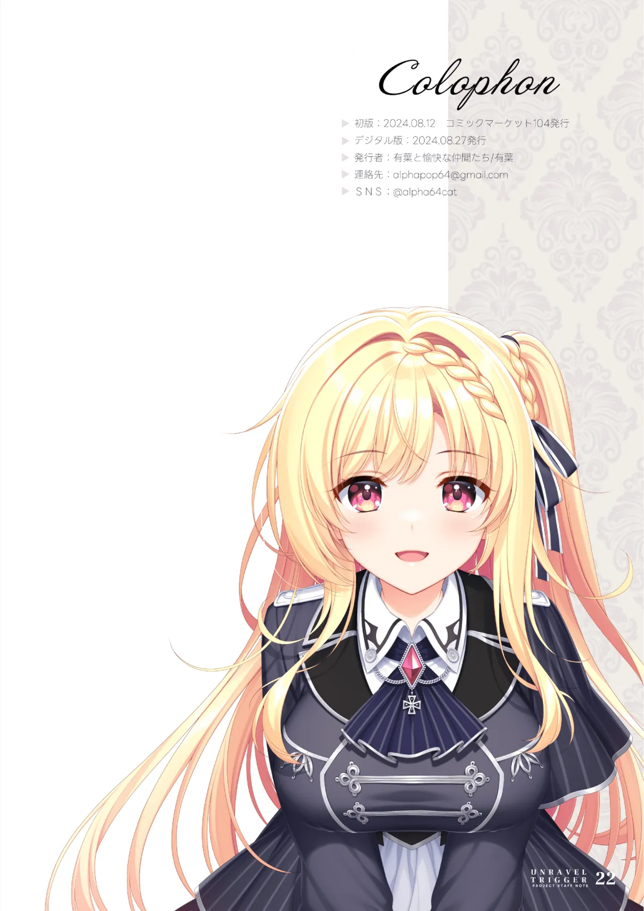 [Alpha to Yukaina Nakamatachi (Various)] UNRAVEL TRIGGER PROJECT STAFF NOTE -Unravel Trigger Staff Hon- | 扣下扳机staff书 (Unravel Trigger) [Chinese] [爱潮人的摸鱼汉化组] [Digital] page 22 original parody - rough translation hentai manga - read online free