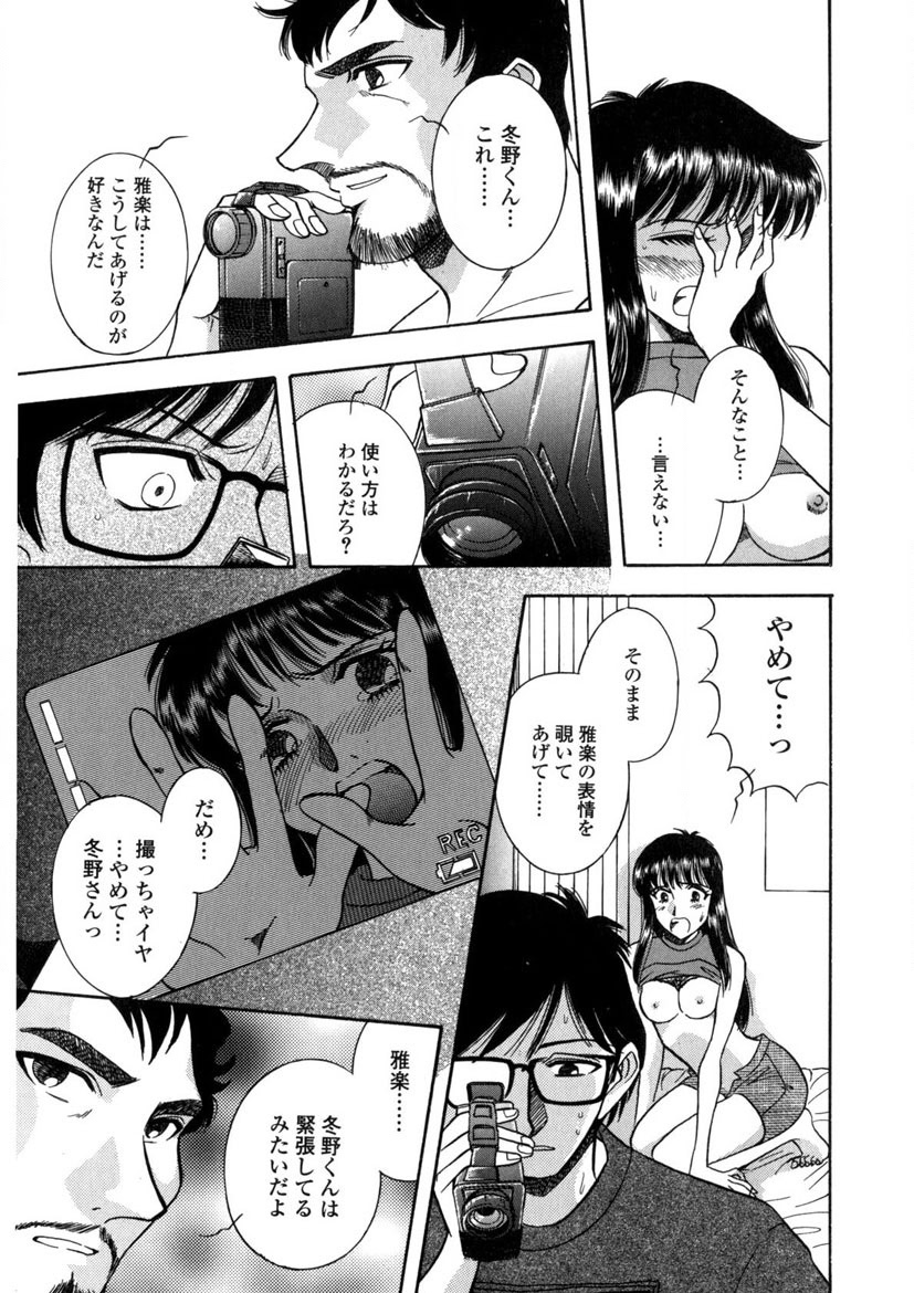 Winter Guarana - Page 104