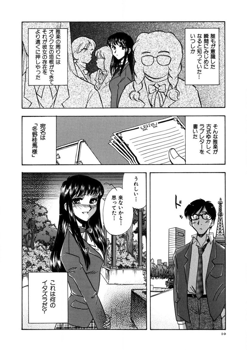 Winter Guarana - Page 11