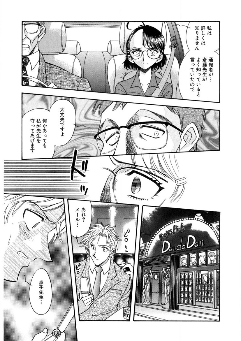 Winter Guarana page 158 - full censorship story arc hentai manga - read online free