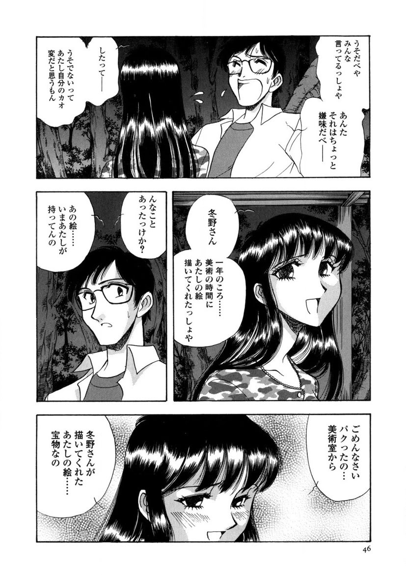 Winter Guarana page 47 - full censorship story arc hentai manga - read online free