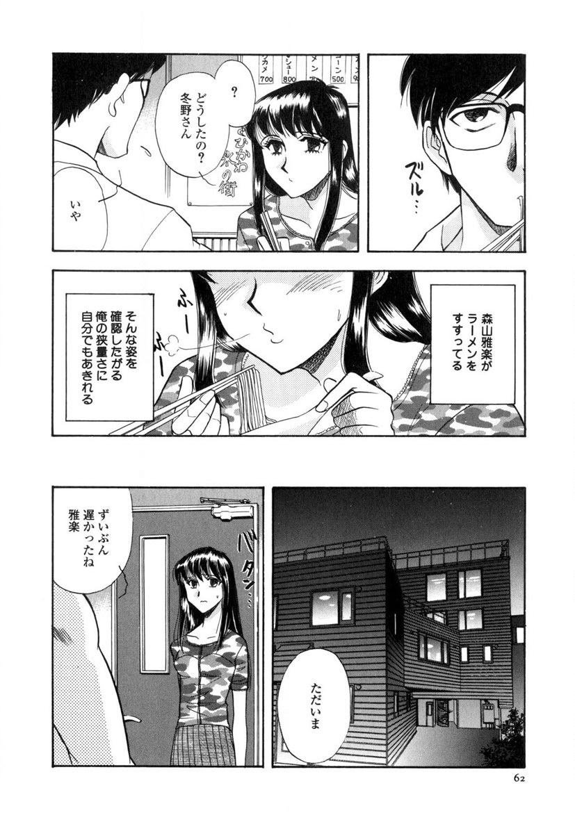 Winter Guarana page 63 - full censorship story arc hentai manga - read online free