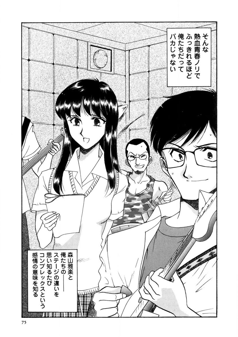 Winter Guarana - Page 76