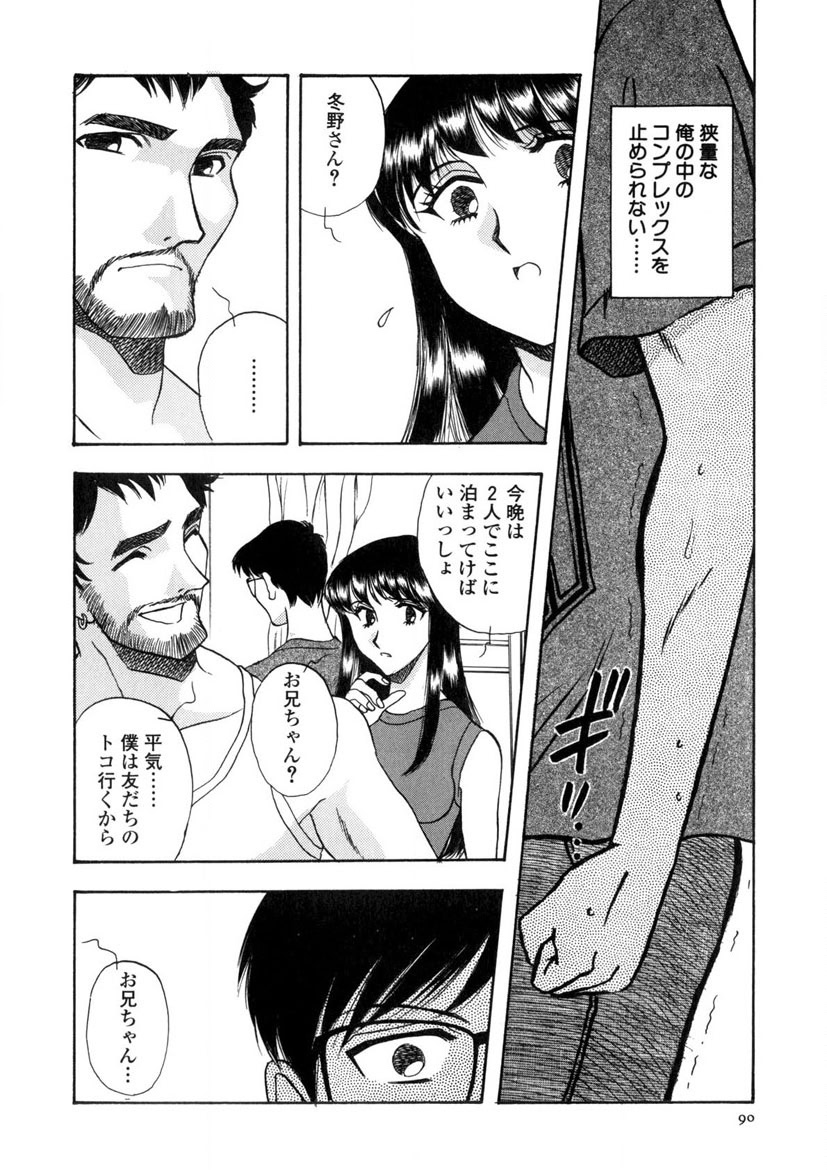 Winter Guarana - Page 91
