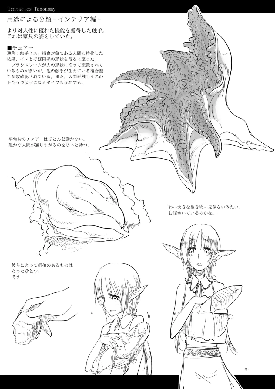 A Beautiful Greed Z-ton Jingai Soushuuhen page 60 original parody - squid girl big breasts hentai manga - read online free