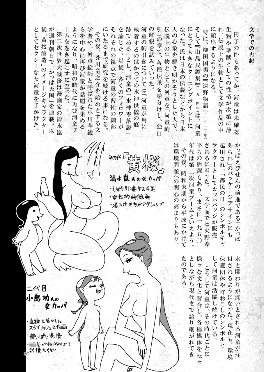 A Beautiful Greed Z-ton Jingai Soushuuhen page 79 original parody - squid girl big breasts hentai manga - read online free