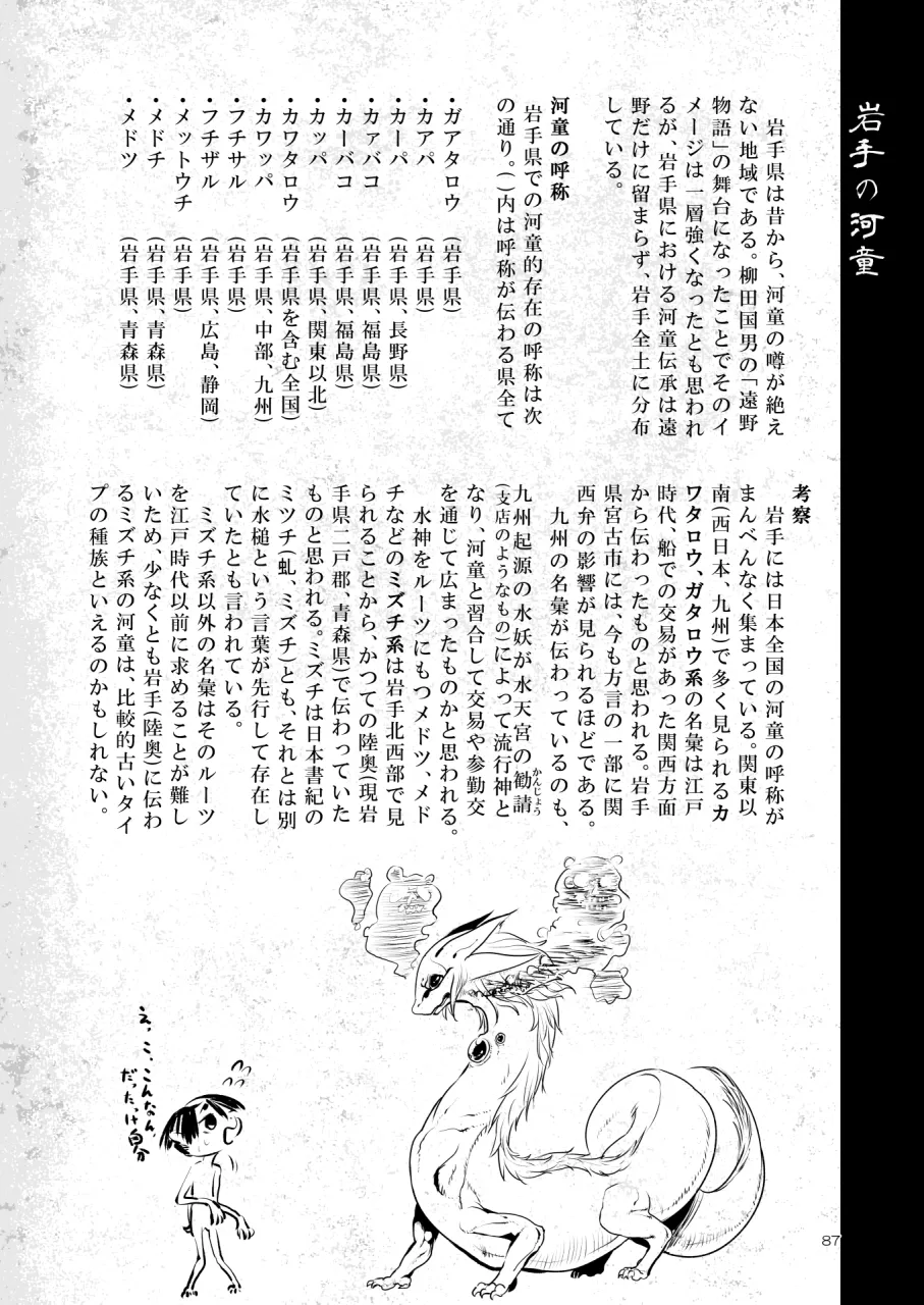 A Beautiful Greed Z-ton Jingai Soushuuhen page 86 original parody - squid girl big breasts hentai manga - read online free