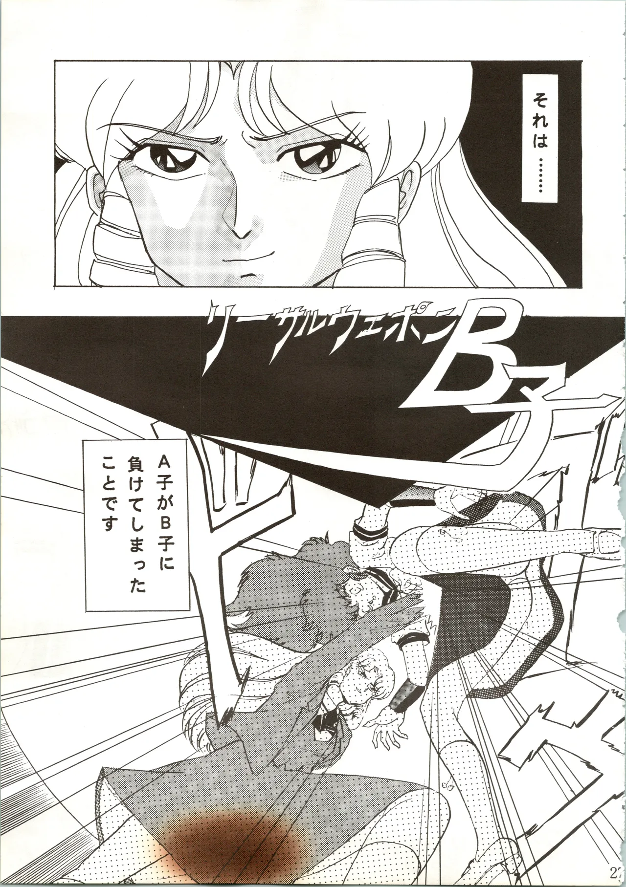 Sadistic 7 - Page 27