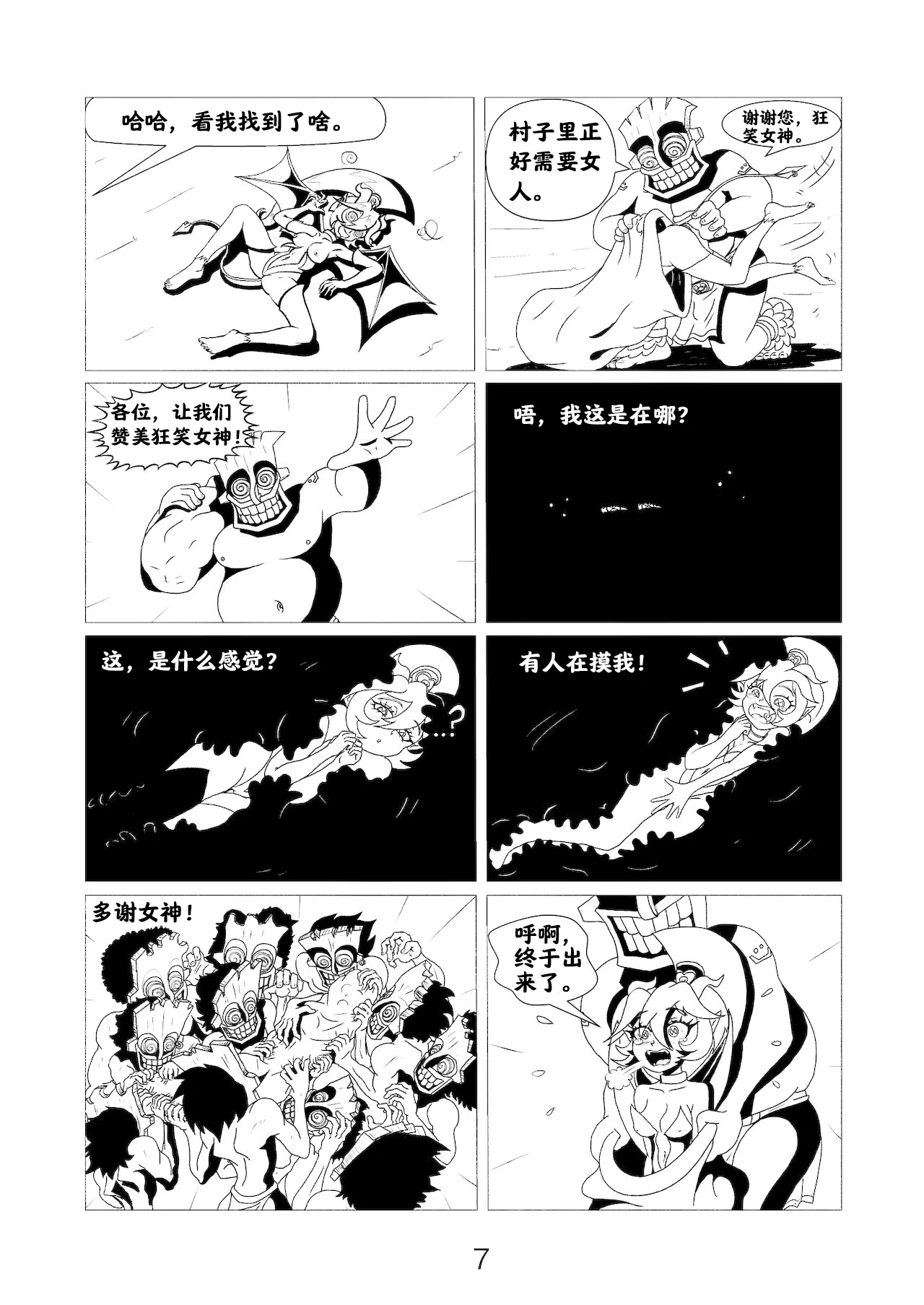 小恶魔们的挠痒记 [阿斯托尔福汉化] Succubus Tickle Chronicles page 9 original parody - bondage tickling hentai manga - read online free