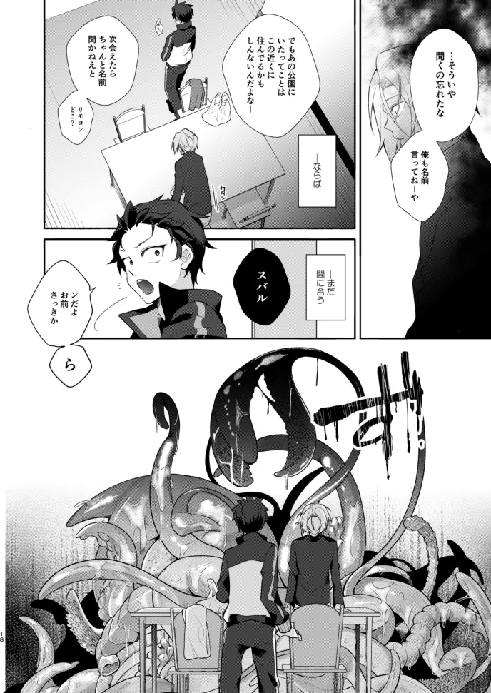 Moratorium page 17 featuring subaru natsuki re zero kara hajimeru isekai seikatsu parody - ahegao anal hentai manga - read online free