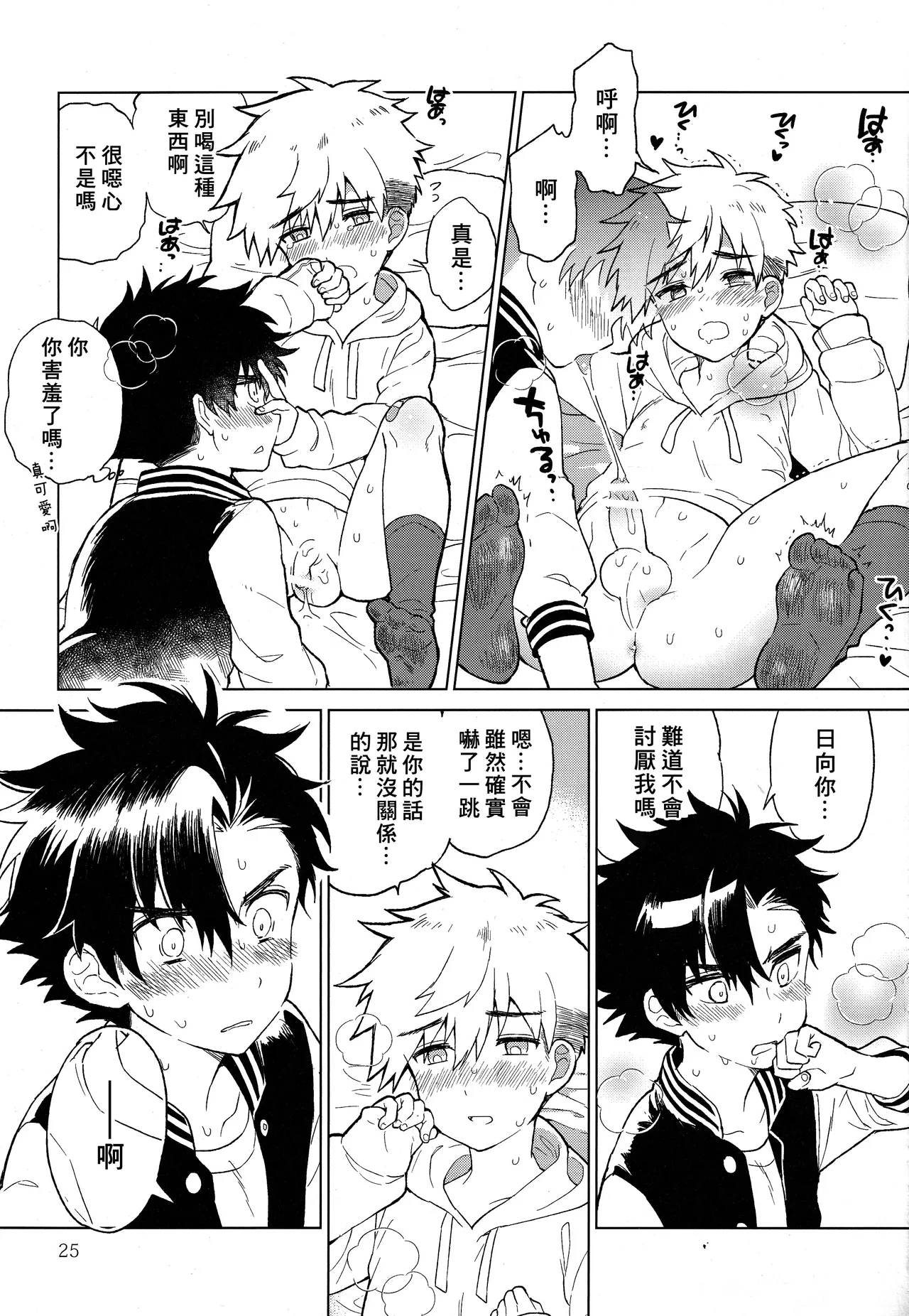 Nagoshi Junjo Onsengai丨夏越純情温泉街 - Page 26