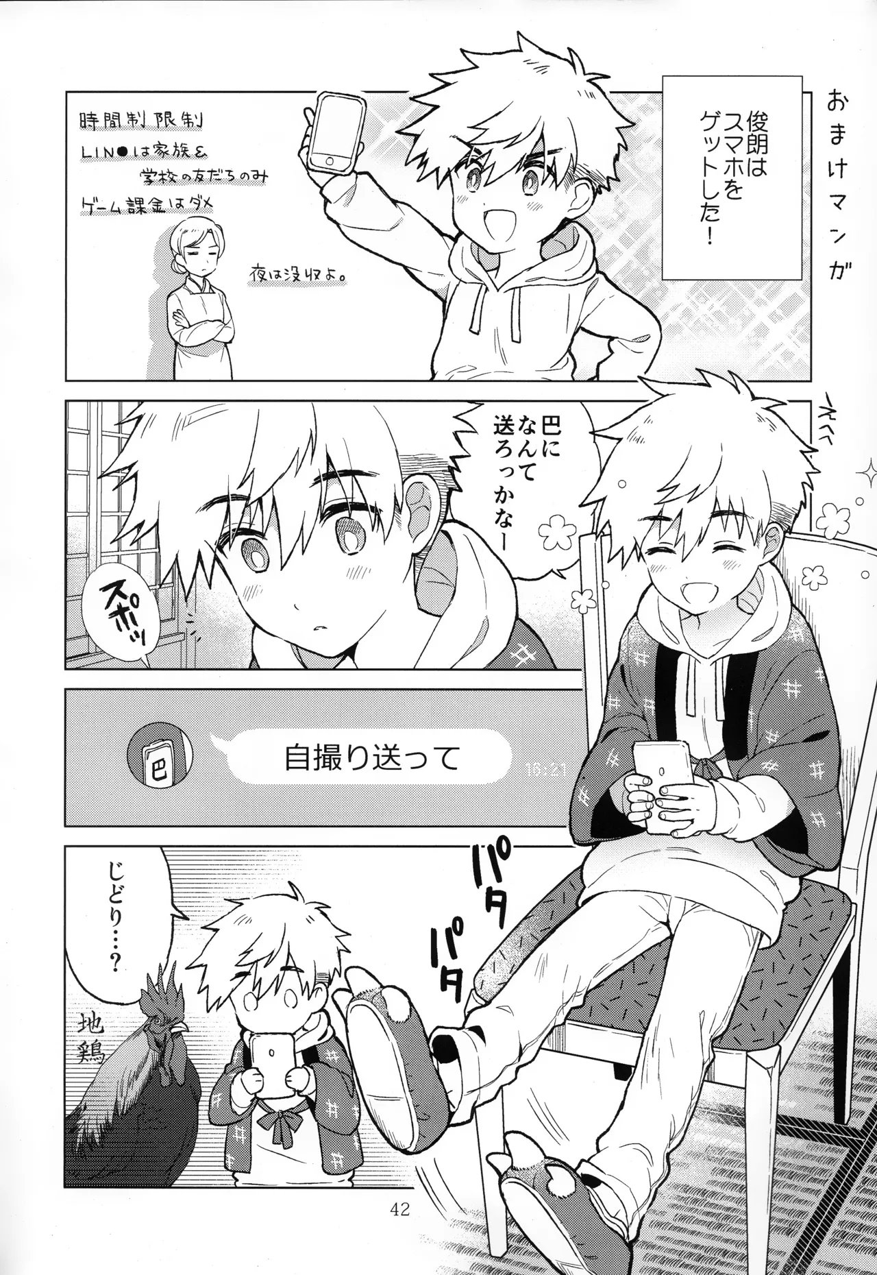 Nagoshi Junjo Onsengai - Page 43