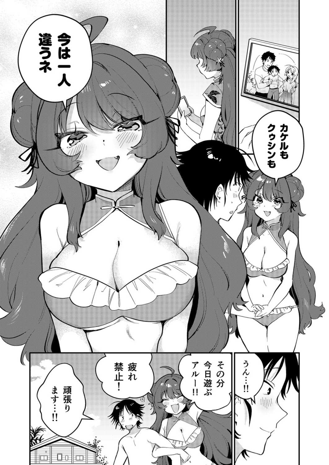 Uoー Ai niー!! - Page 106