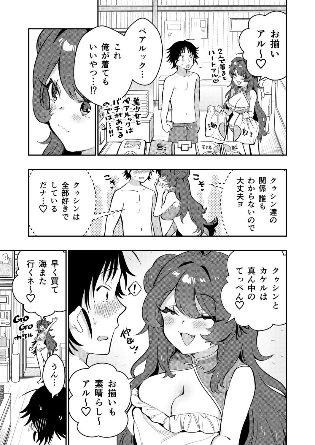 Uoー Ai niー!! - Page 108