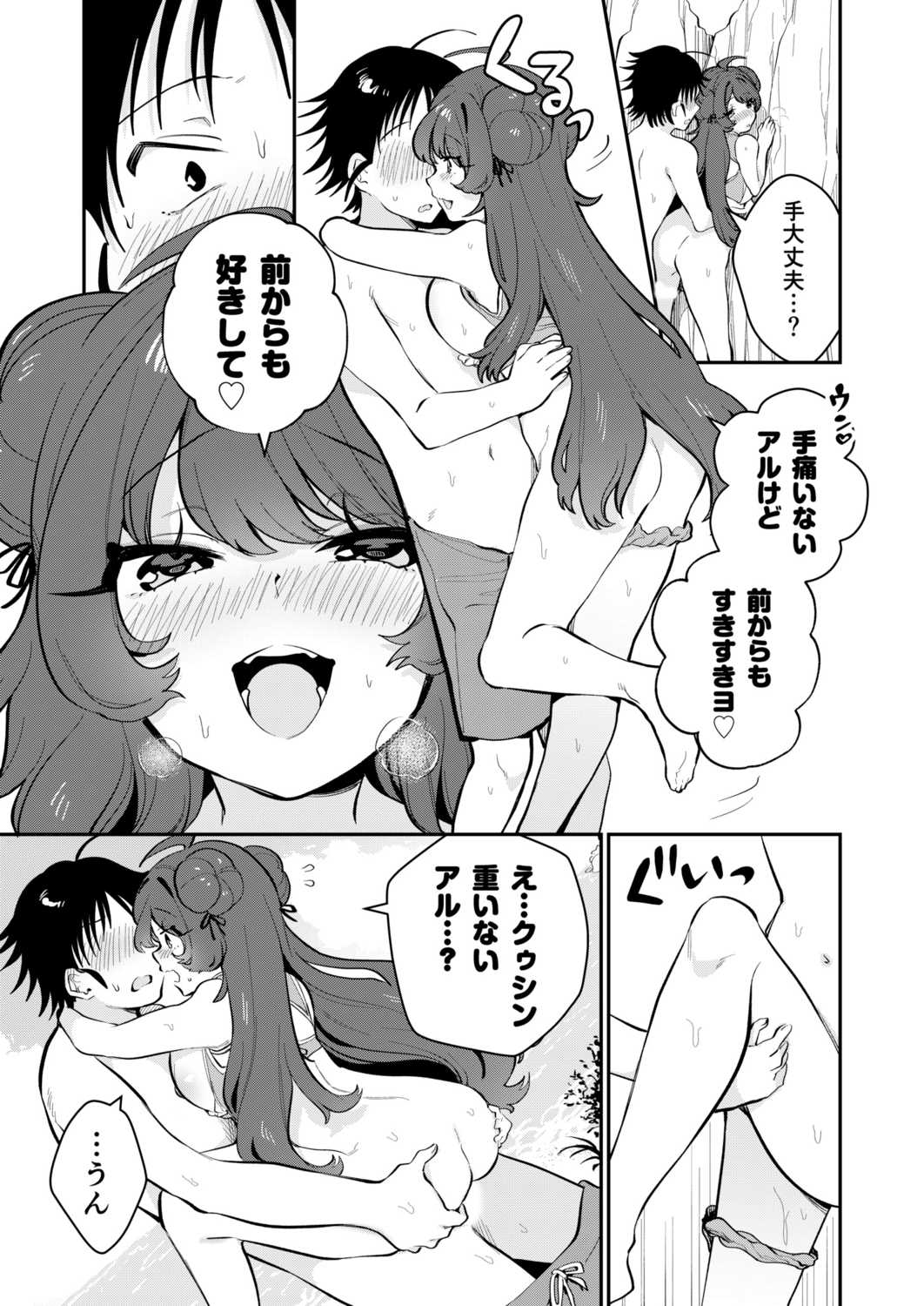 Uoー Ai niー!! page 120 - full censorship story arc hentai manga - read online free