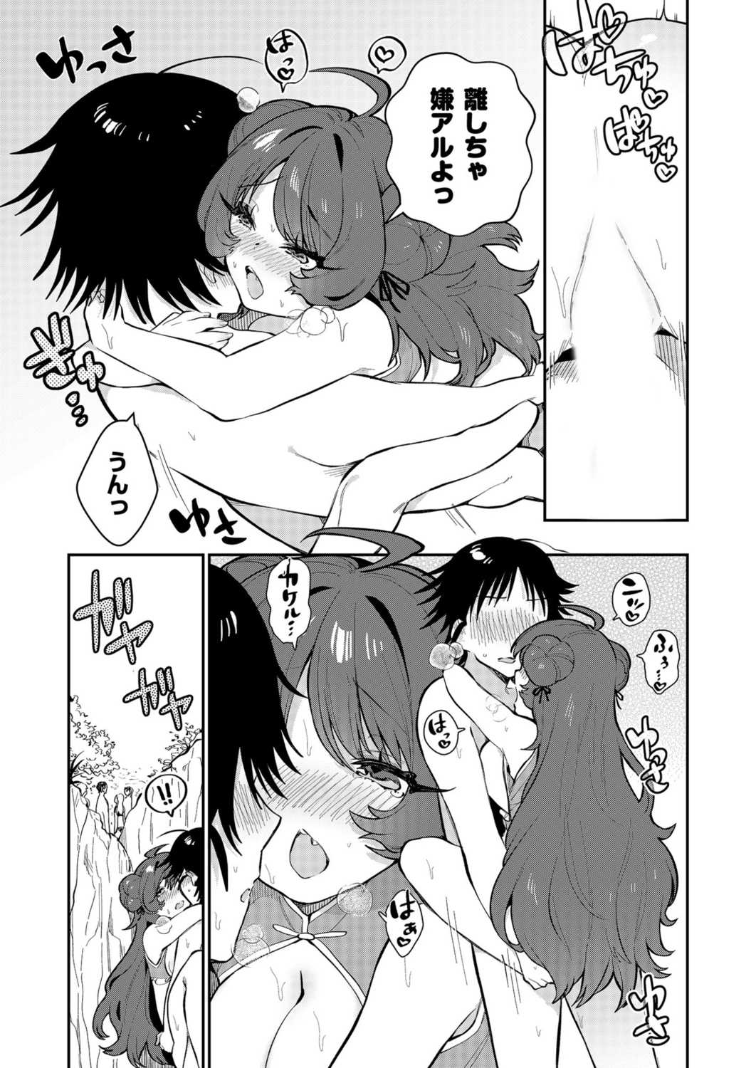 Uoー Ai niー!! - Page 121