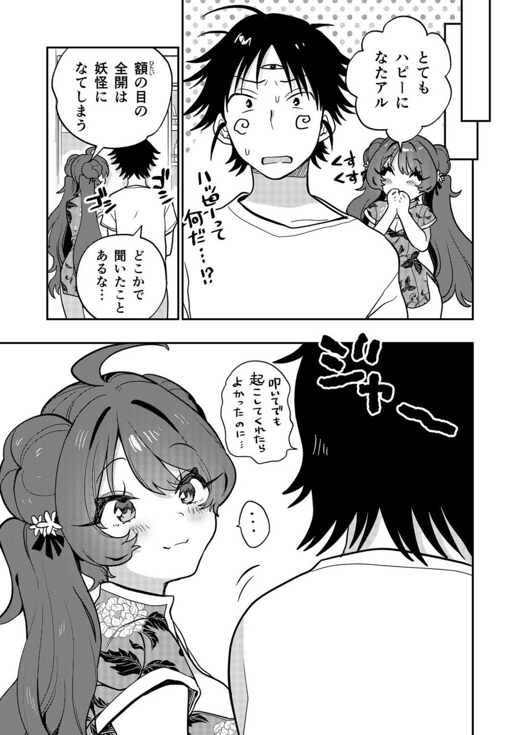 Uoー Ai niー!! - Page 130