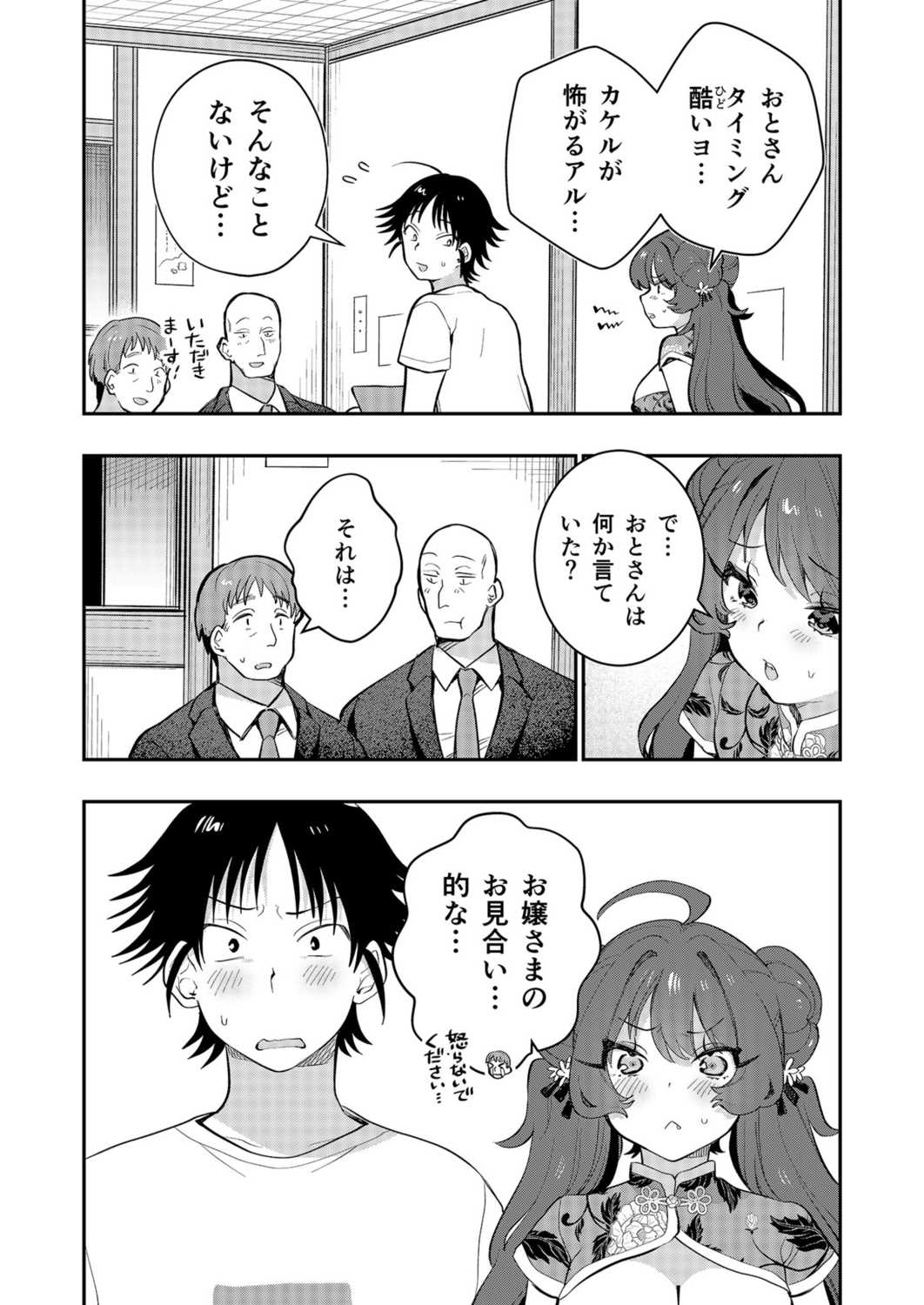 Uoー Ai niー!! page 133 - full censorship story arc hentai manga - read online free