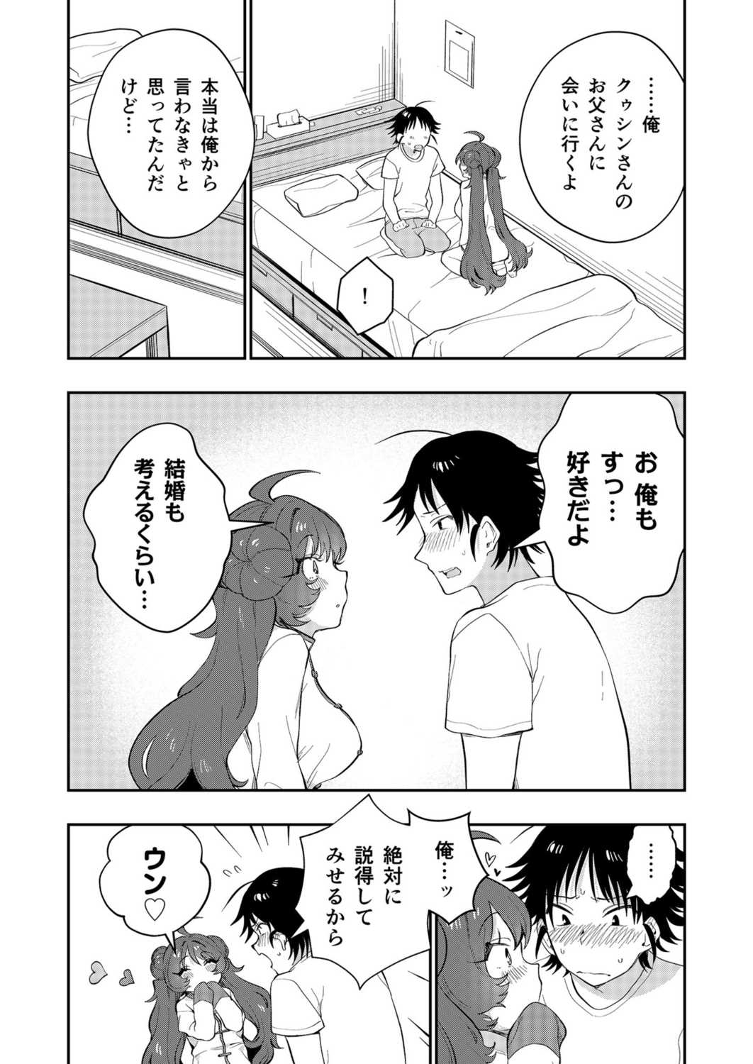 Uoー Ai niー!! - Page 137
