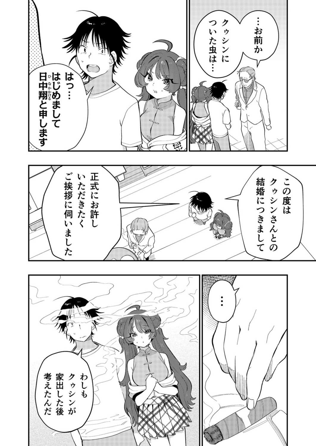 Uoー Ai niー!! - Page 161