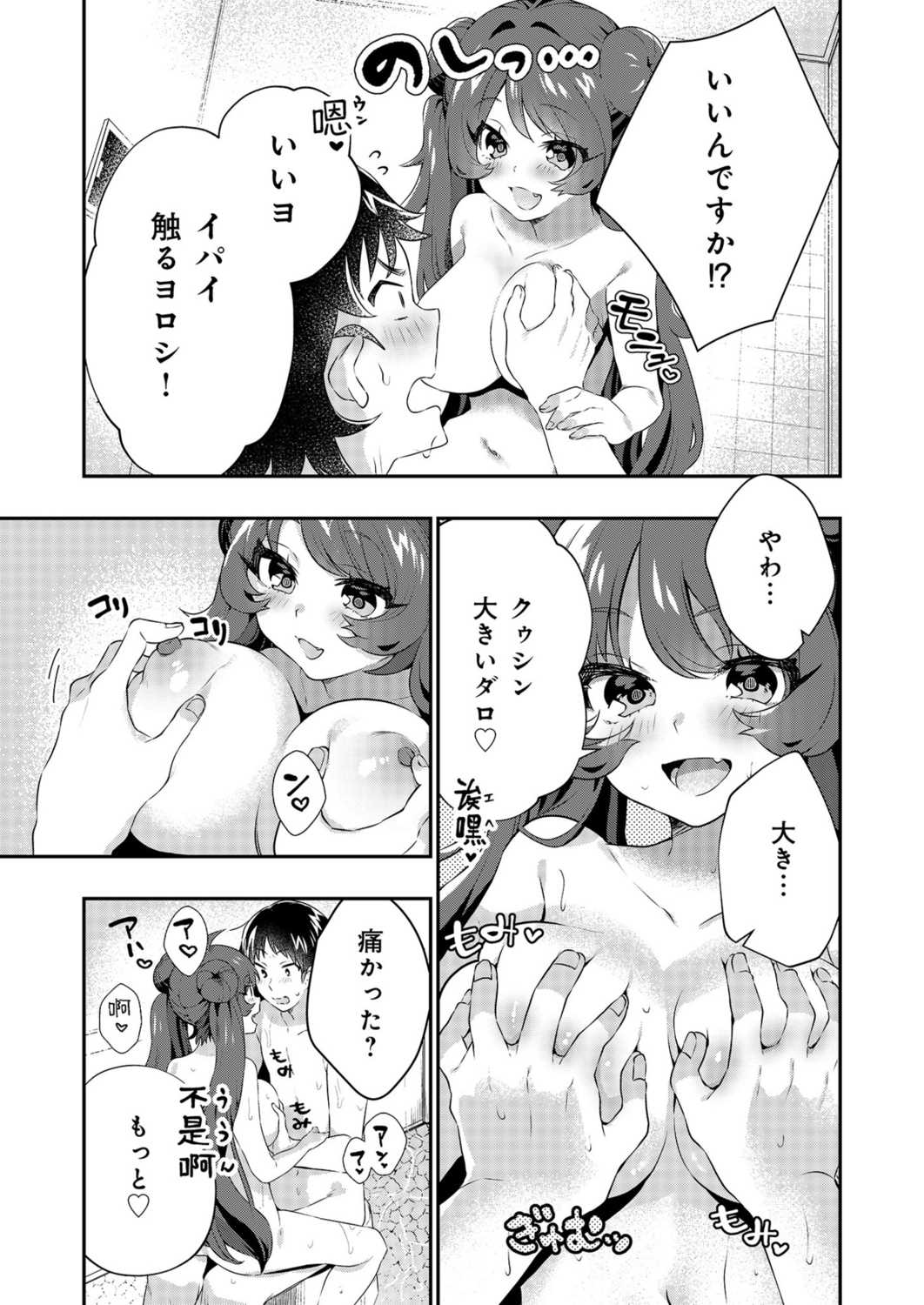 Uoー Ai niー!! - Page 20