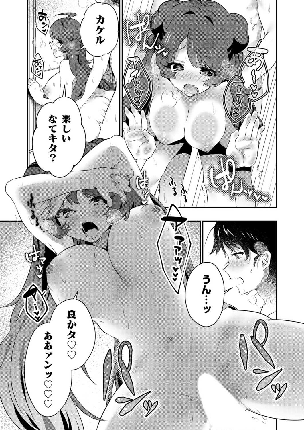 Uoー Ai niー!! - Page 29