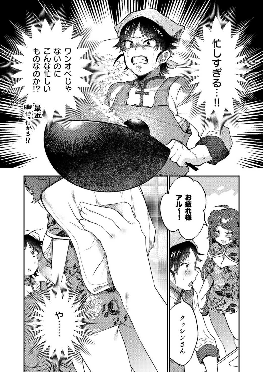 Uoー Ai niー!! page 42 - full censorship story arc hentai manga - read online free