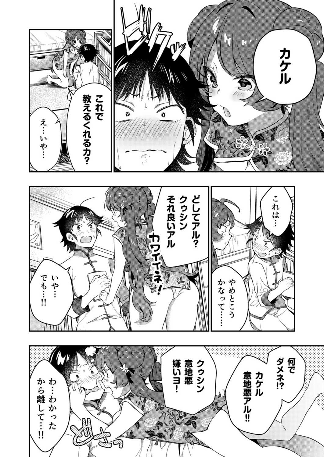 Uoー Ai niー!! page 50 - full censorship story arc hentai manga - read online free