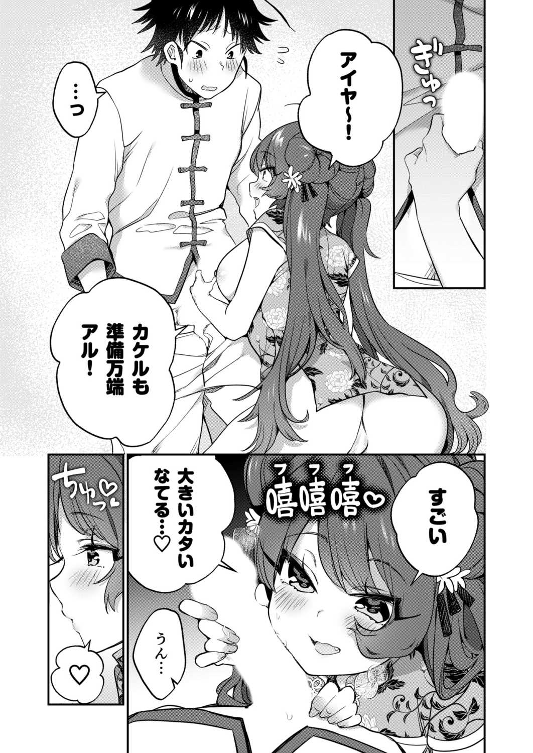 Uoー Ai niー!! page 60 - full censorship story arc hentai manga - read online free