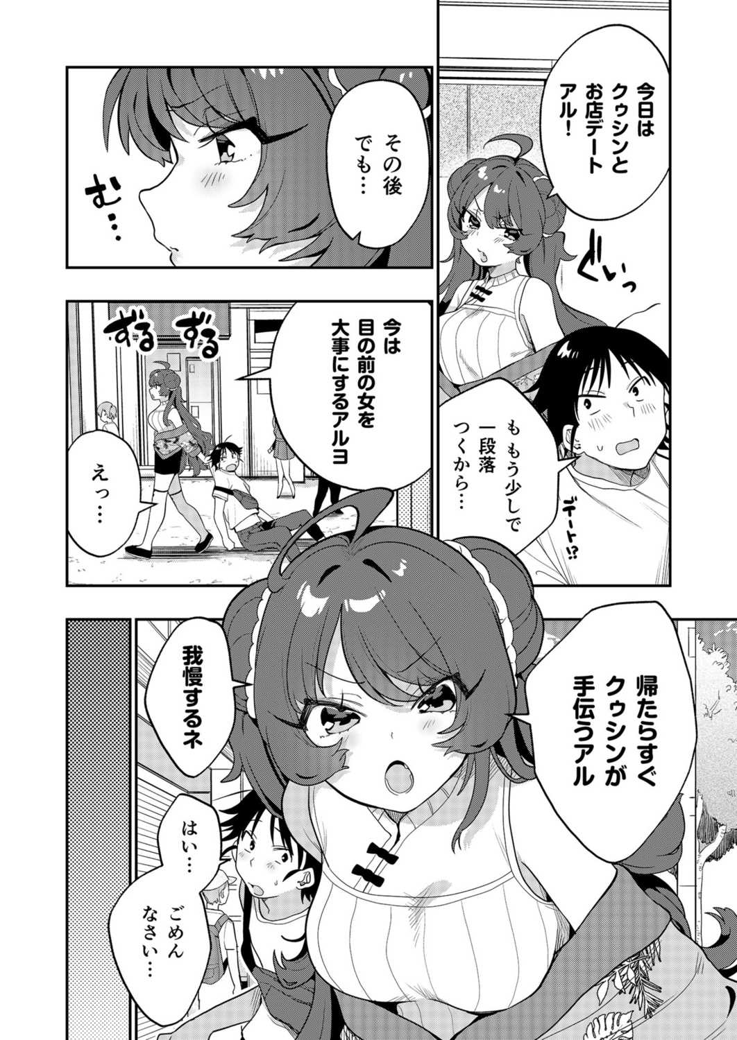 Uoー Ai niー!! page 79 - full censorship story arc hentai manga - read online free