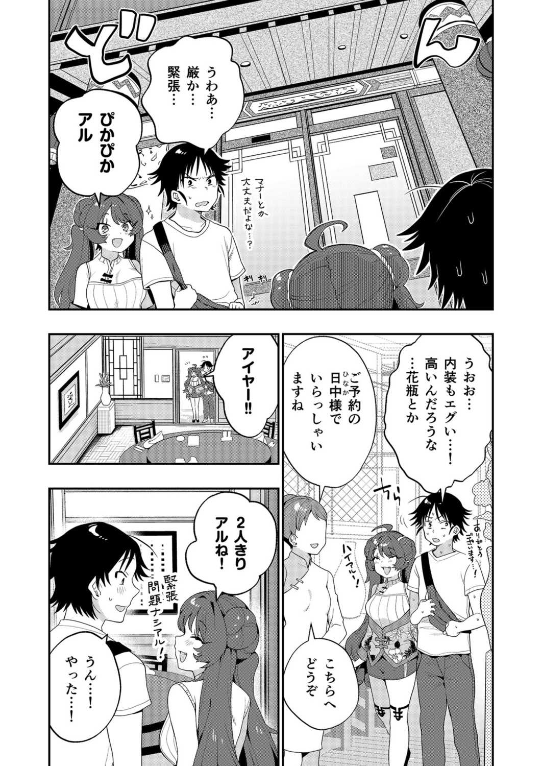 Uoー Ai niー!! page 80 - full censorship story arc hentai manga - read online free