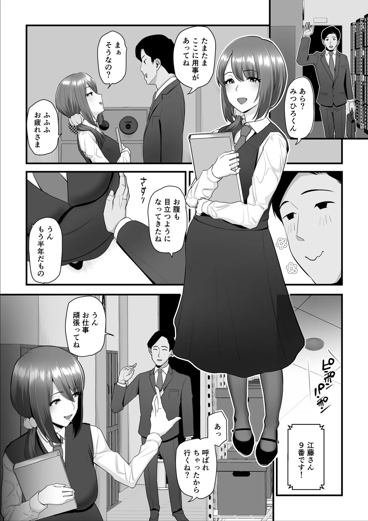 Nureta Ajisai | Wet Hydrangea - Page 195