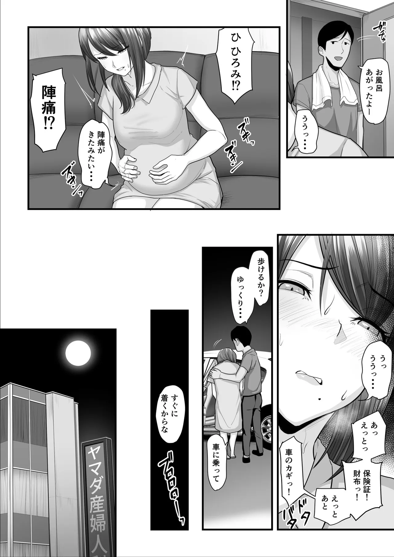 Nureta Ajisai | Wet Hydrangea - Page 231