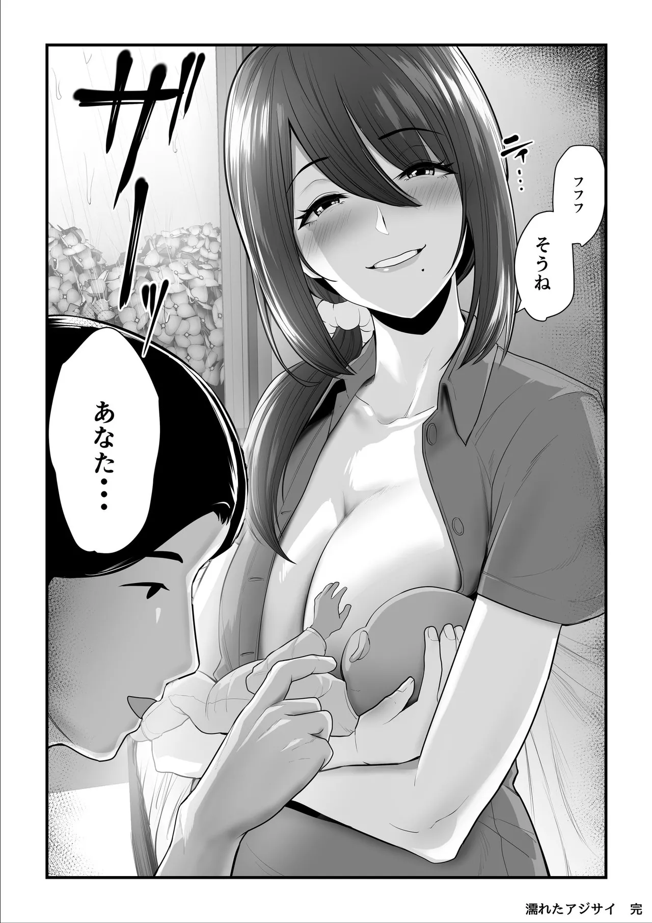 Nureta Ajisai | Wet Hydrangea page 237 original parody - milf sweating hentai manga - read online free