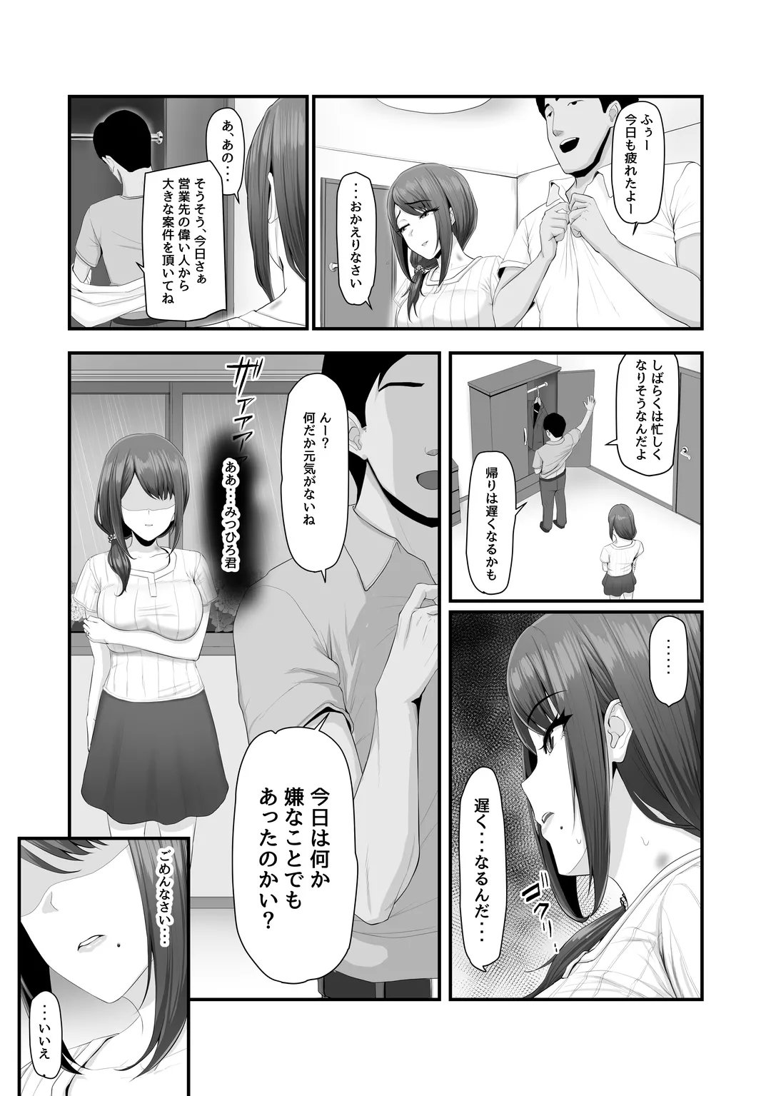 Nureta Ajisai | Wet Hydrangea - Page 54