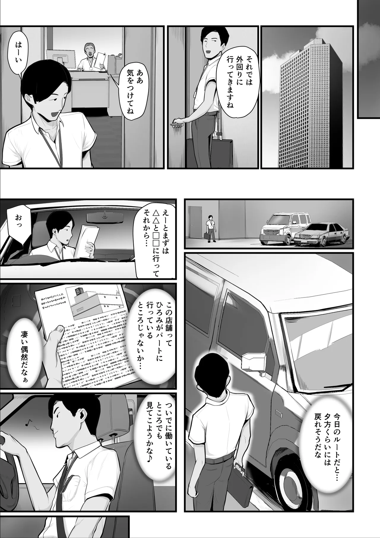 Nureta Ajisai | Wet Hydrangea - Page 90