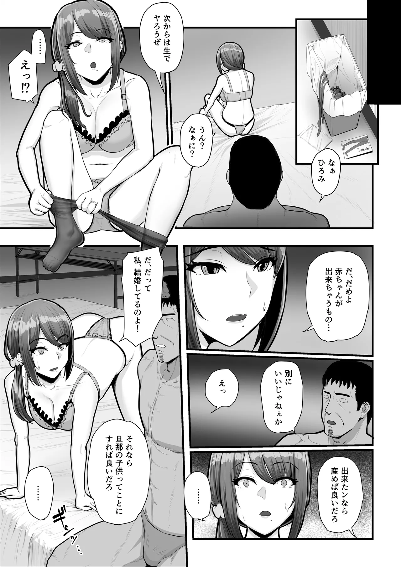Nureta Ajisai | Wet Hydrangea - Page 96