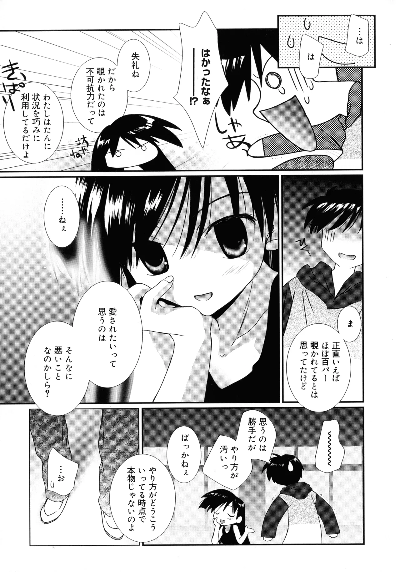 Cousins page 77 - big breasts tankoubon hentai manga - read online free