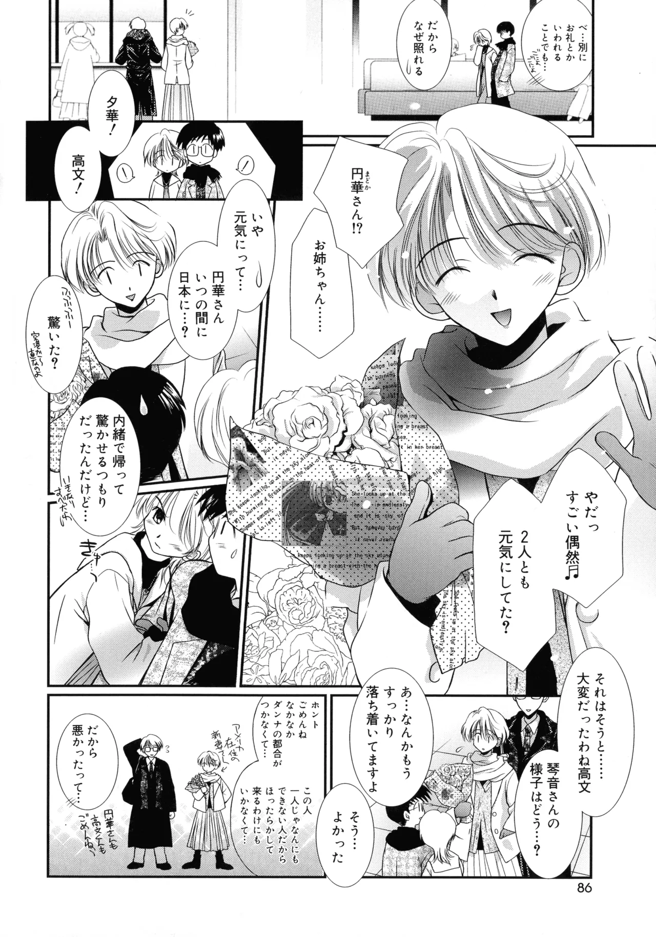 Cousins page 84 - big breasts tankoubon hentai manga - read online free