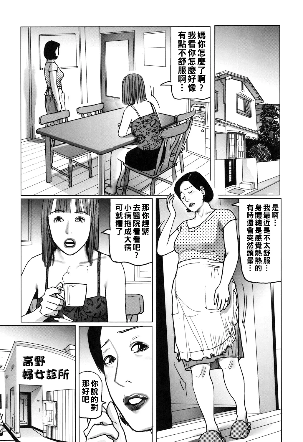 Nikuyoku Boshi no Yorumeki page 100 - milf full censorship hentai manga - read online free