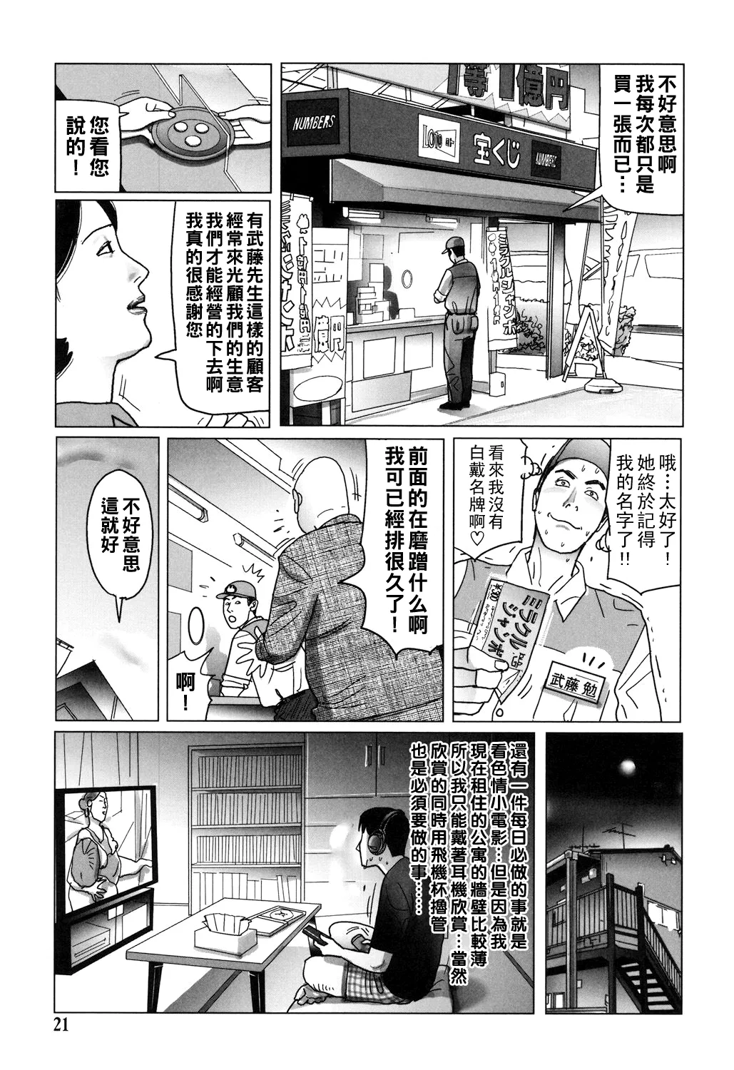 Nikuyoku Boshi no Yorumeki page 21 - milf full censorship hentai manga - read online free