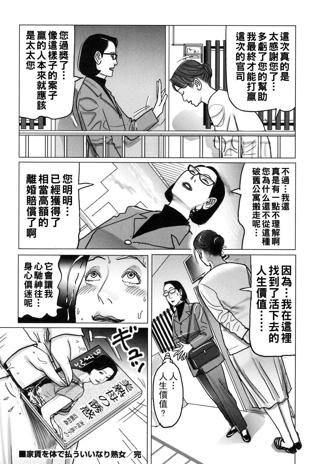 Nikuyoku Boshi no Yorumeki - Page 212