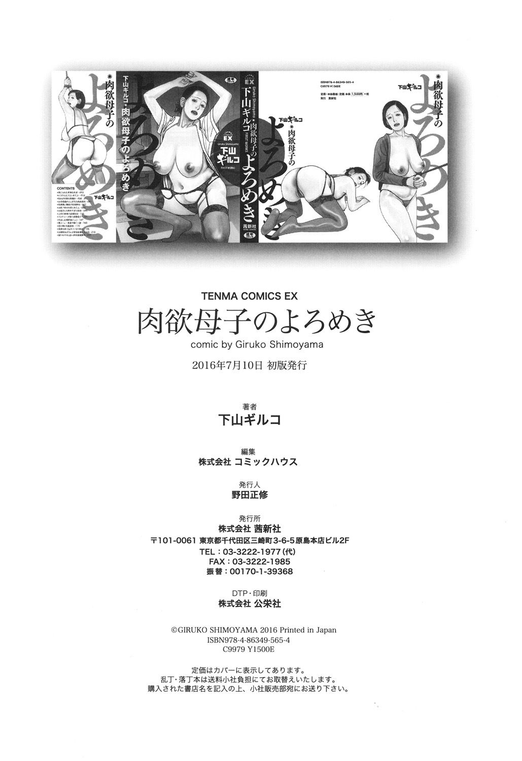 Nikuyoku Boshi no Yorumeki - Page 251